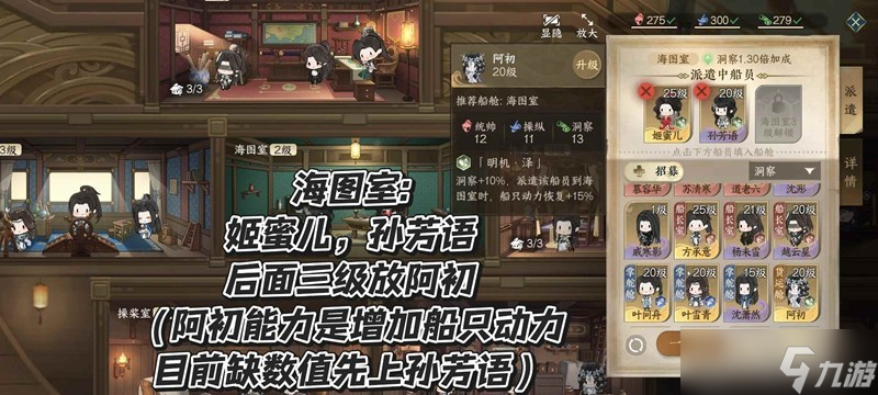逆水寒航海貿(mào)易攻略 航海小技巧之船員分配篇