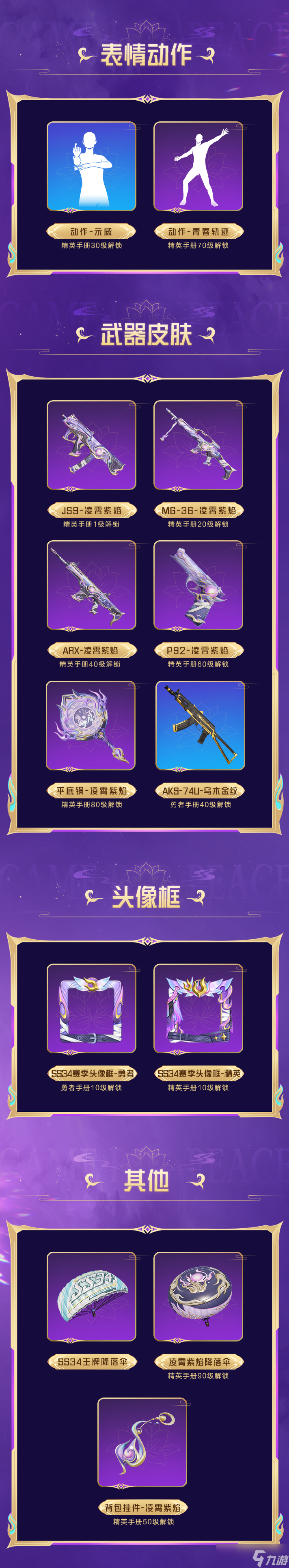 《和平精英》手册免费送！SS34赛季限定系列套装-九霄流火7月19日上线！还有绿洲赛季手册皮肤等你来