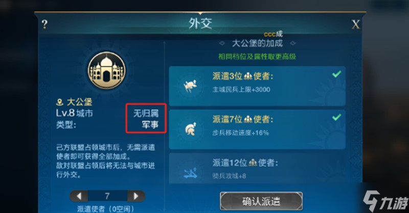 世界启元城市外交怎么玩 外交技巧与使者派遣攻略