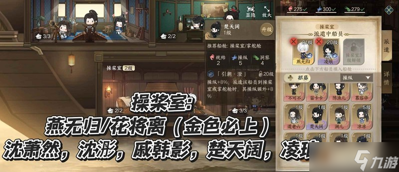 逆水寒航海貿(mào)易攻略 航海小技巧之船員分配篇