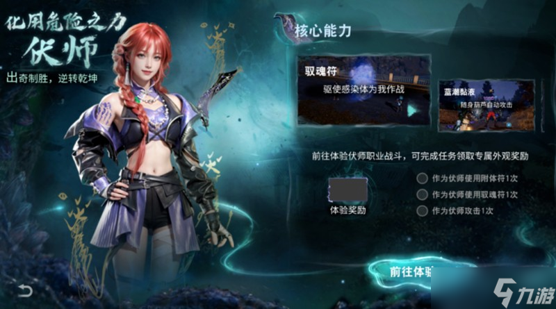 明日之后伏師技能怎么玩 伏師職業(yè)全階段技能解析