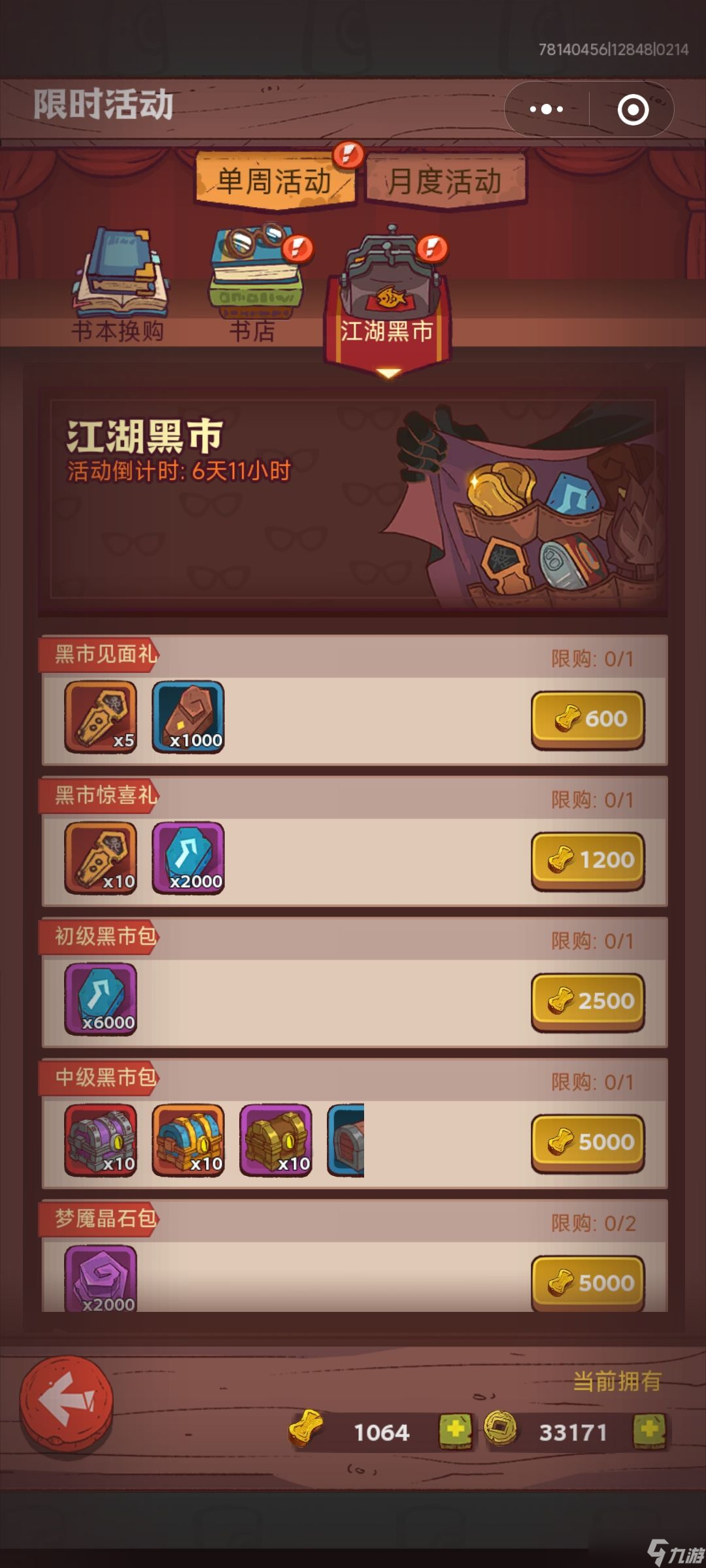咸魚之王新手黑市買什么