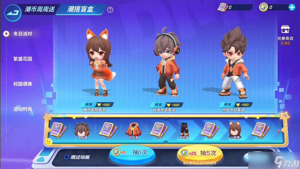 逃跑吧！少年【版本更新】全新赛季繁星入夜 来测测今日运势吧~