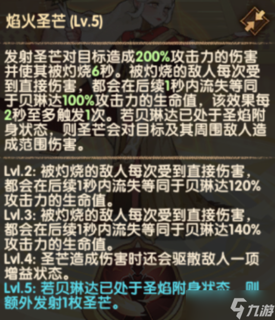 剑与远征【剑与远征小屋】【英雄分析】SP贝巨炮技能分析