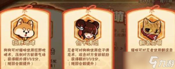 忍者必须死3谁是大萌家怎么玩