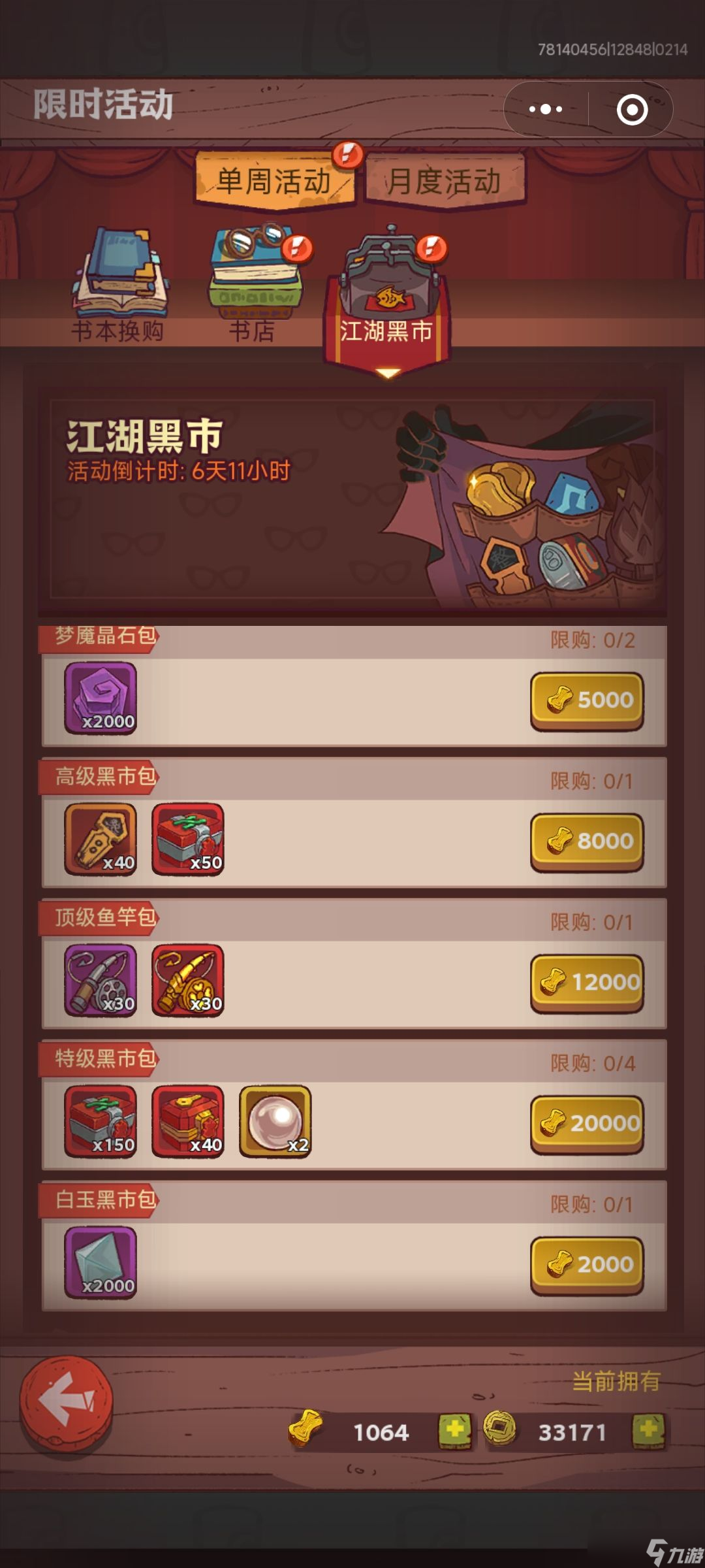 咸鱼之王新手黑市买什么
