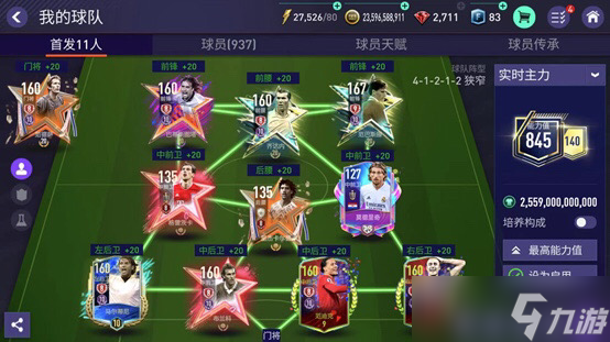 FC足球世界FIFA热爱计划丨41212狭窄阵型