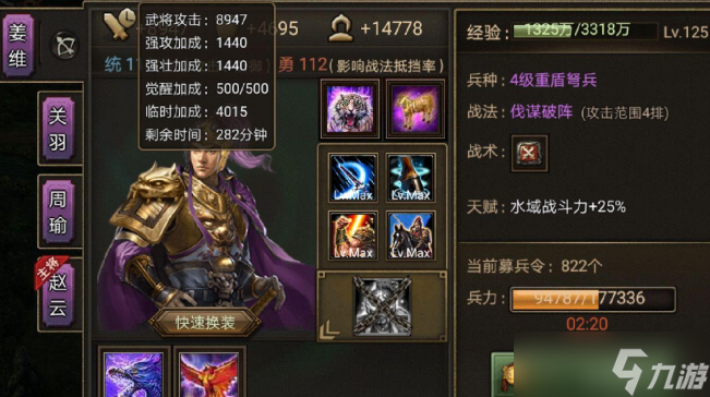 攻城掠地姜维觉醒后穿什么套装