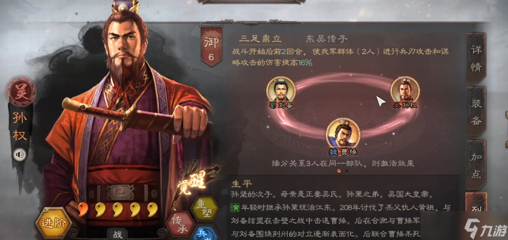 三国志战略版吴国是什么组合