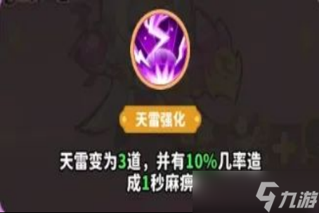 《魔宠降临》玄霄雷使技能属性一览
