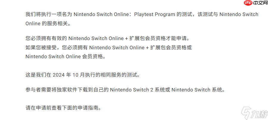 神秘游戲再測試！任天堂Switch Online試玩計劃本月回歸