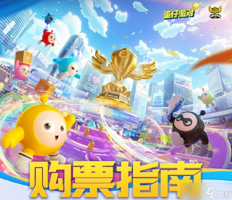 2025蛋仔派对长沙全国总决赛购票指南教程攻略