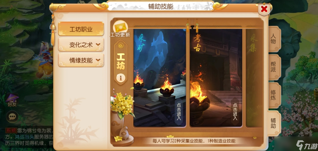 夢(mèng)幻西游手游進(jìn)行工坊考古之前要做的事情 你知道嗎 