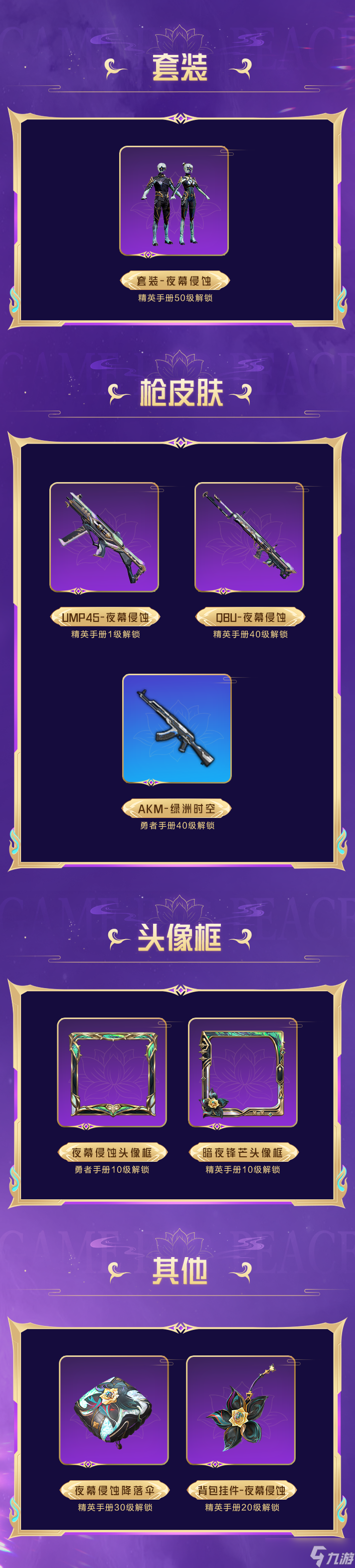 《和平精英》手册免费送！SS34赛季限定系列套装-九霄流火7月19日上线！还有绿洲赛季手册皮肤等你来