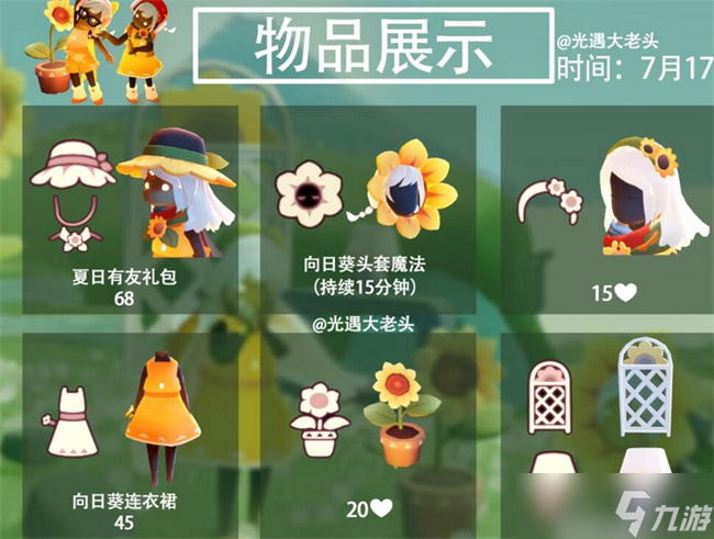 光遇2025有友节活动任务完成方法