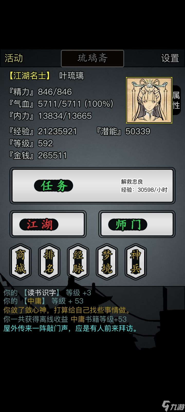 放置江湖天山虚竹子在哪