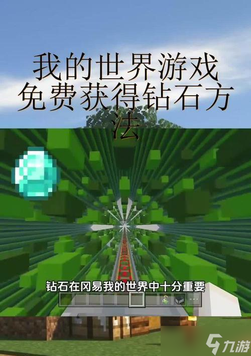 在《我的世界》中鉆石如何采集？最佳采集時(shí)間是什么時(shí)候？