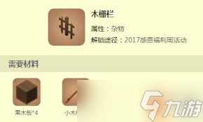 迷你世界新版本如何制作木栅栏