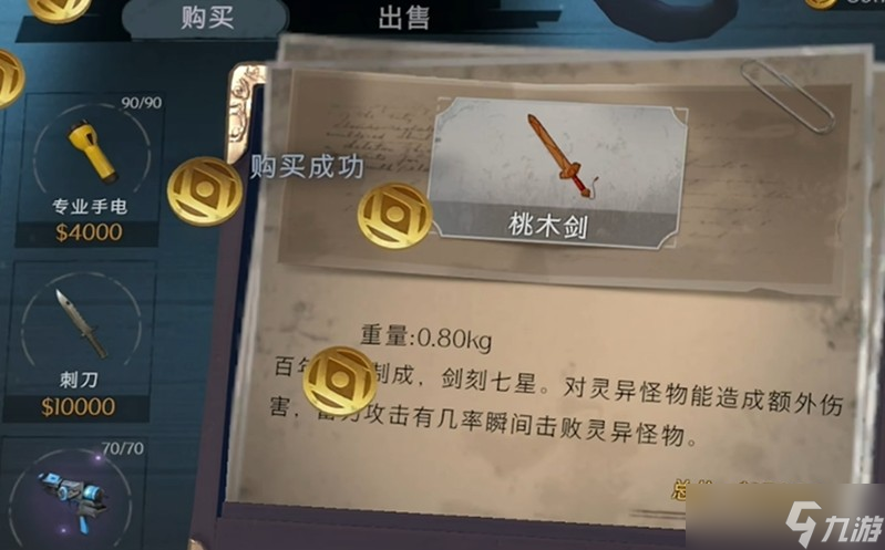 超自然行动组桃木剑怎么获得 桃木剑属性效果详解