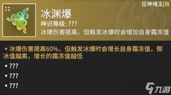 永劫无间冰渊爆：高风险高回报，值不值得用？
