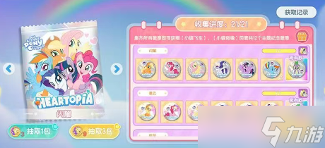心动小镇小马宝莉一周年联动活动攻略
