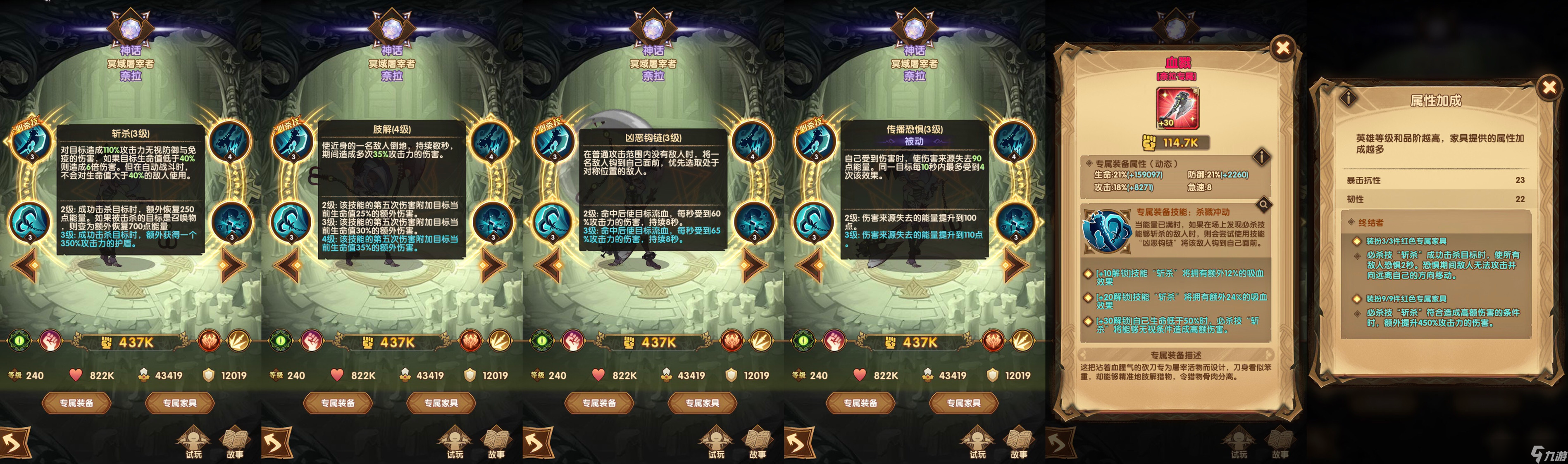 剑与远征英雄机制详解——冥域屠宰者-奈拉