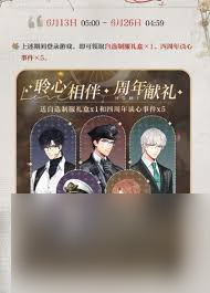 光與夜之戀四周年有什么福利