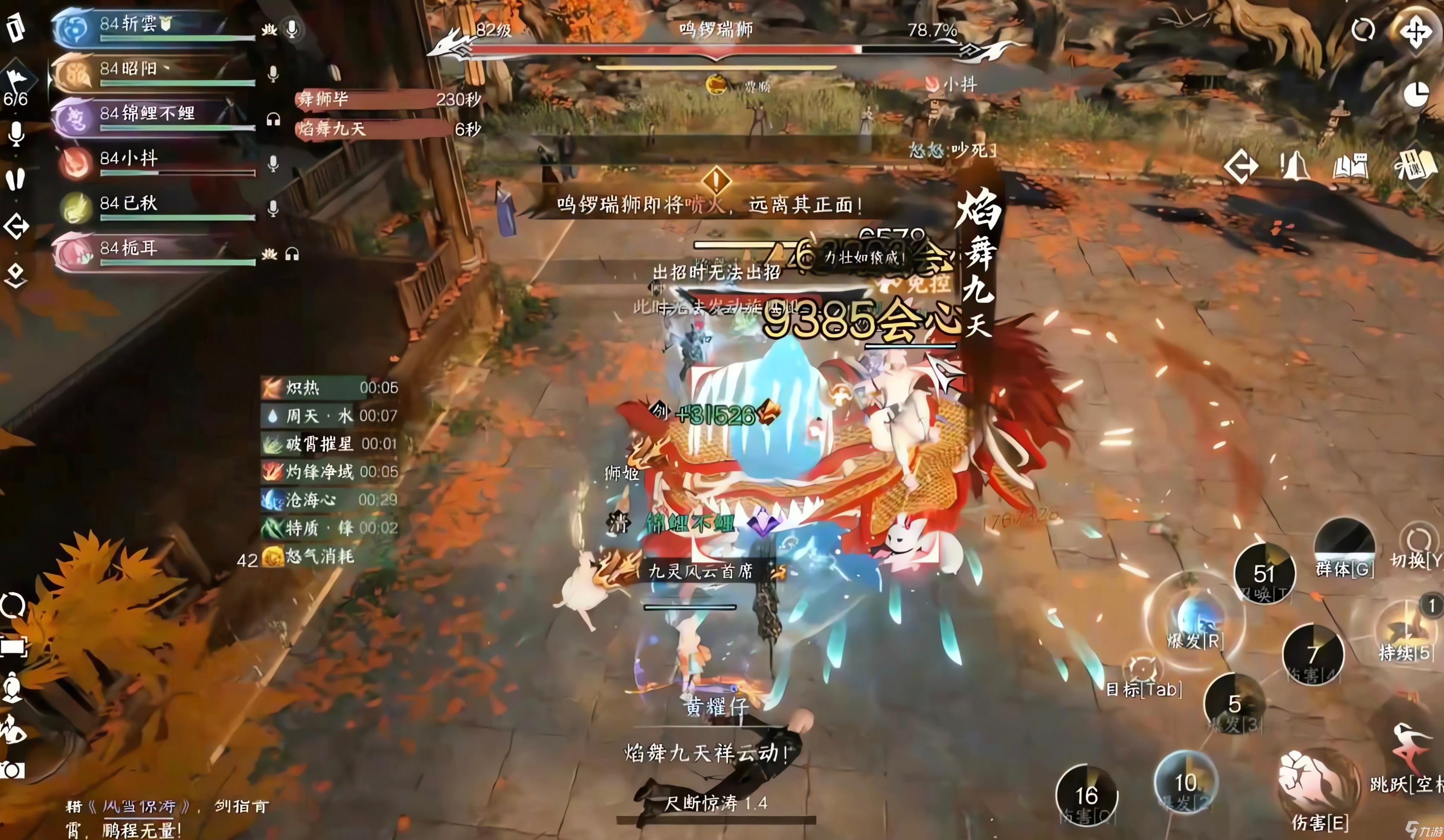 逆水寒手游曲韵红楼鸣锣瑞狮 被火喷中会吃到“红红火火”debuff