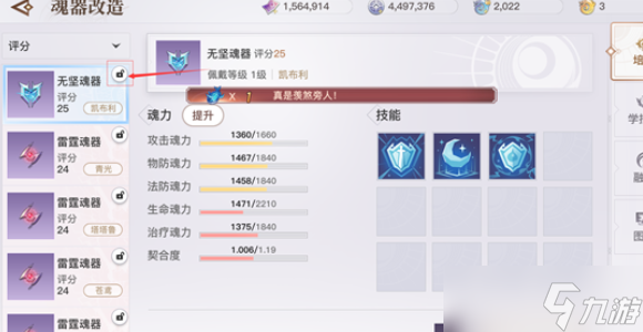天谕手游魂器炼化攻略