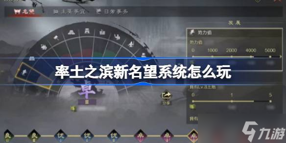 率土之滨新名望系统怎么玩 率土之滨新名望系统介绍
