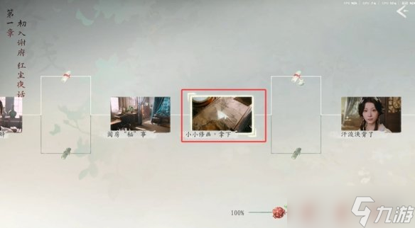 《完蛋我被美女包围了2》第一章隐藏节点选择