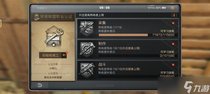 明日之后怎么升到三級莊園