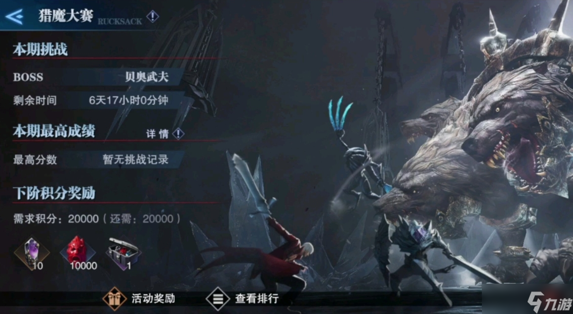 鬼泣巔峰之戰(zhàn)任務怎么做