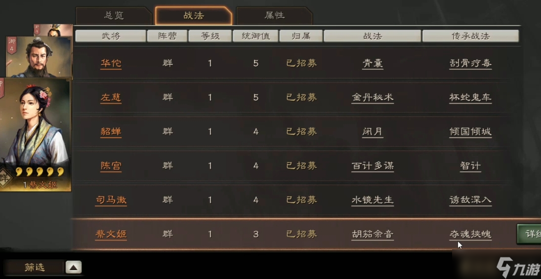 <a id='link_pop' class='keyword-tag' href='https://www.9game.cn/sgzzlb/'>三国志战略版</a>各武将用什么战法