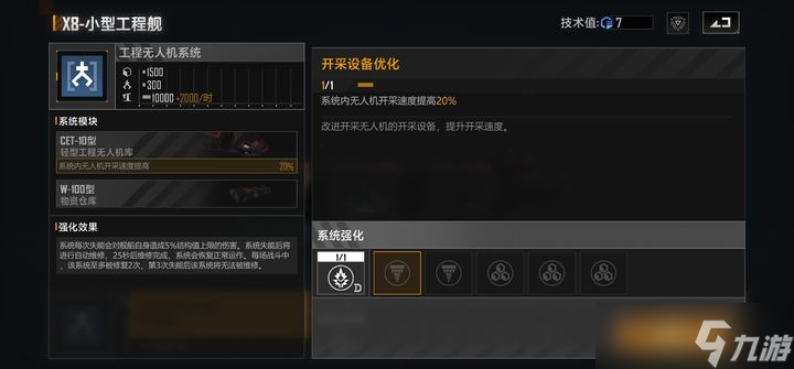 无尽的拉格朗日采矿工程舰怎么配