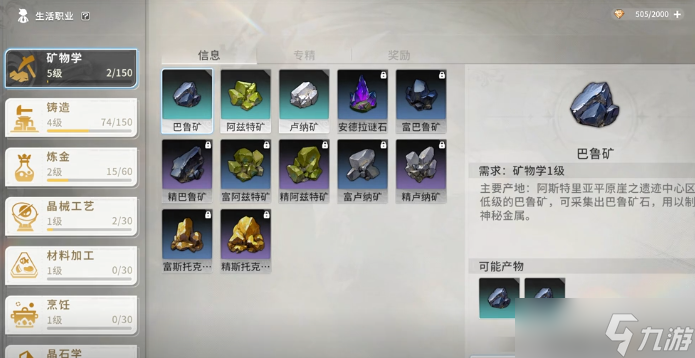 《星痕共鸣》精炼材料位置一览