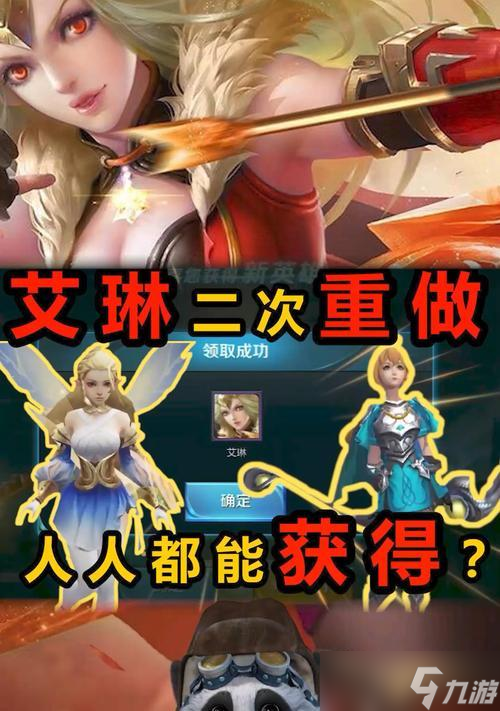 王者荣耀中获得艾琳的方法是什么？
