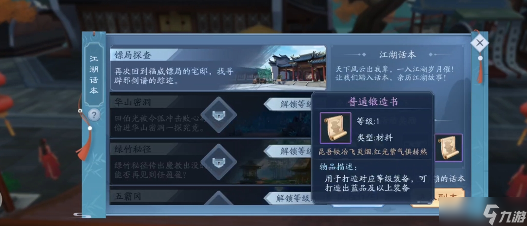 新笑傲江湖铁匠打造什么装备