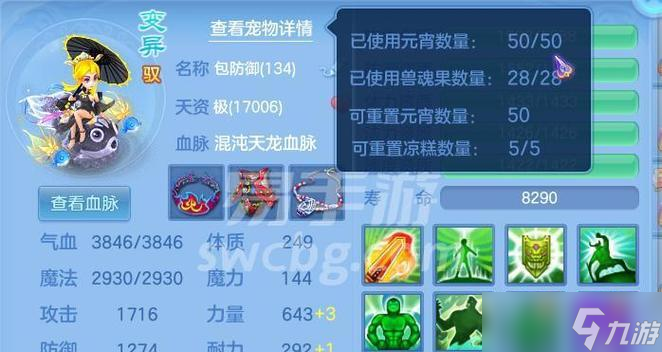《神武》95级带什么宠物好（高级宠物推荐及加成效果解析）