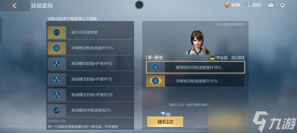 CFM角色技能怎么洗练