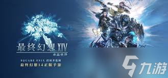 最终幻想14水晶世界选什么职业好