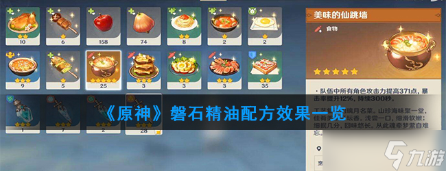 如何制作原神磐石精油