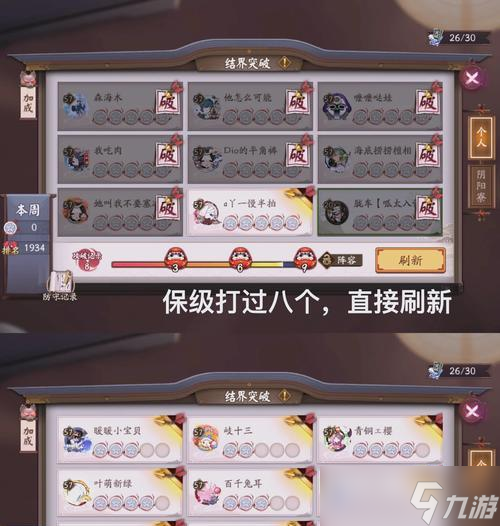 阴阳师进六退三的策略是什么？