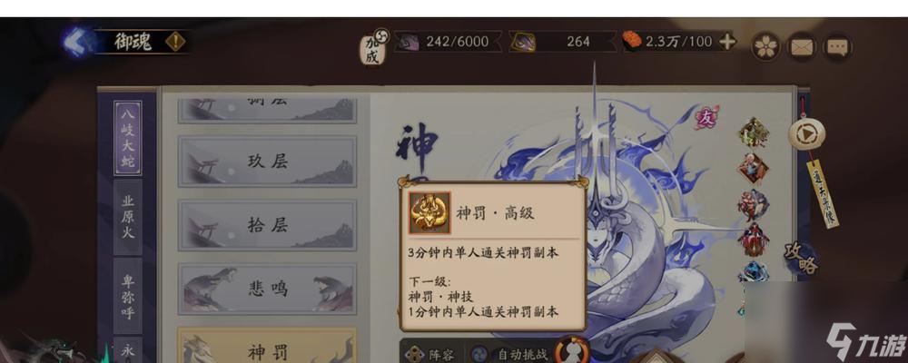 神罚技能在阴阳师中如何开启？