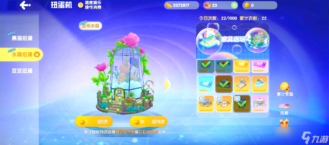 摩尔庄园扭蛋机豆豆券怎么用