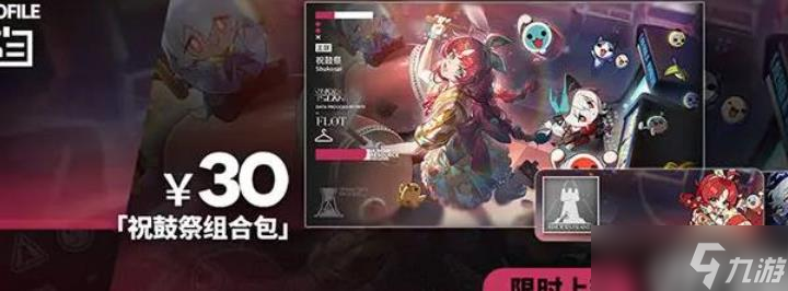明日方舟太鼓达人联动