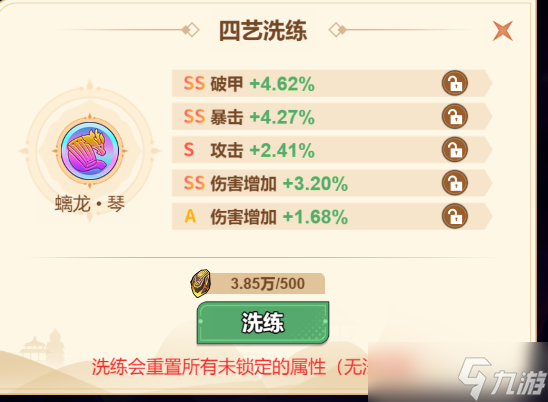 《非凡仙途》元始天尊阵容搭配推荐