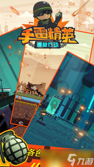 《手雷精英》全球震撼发布来袭