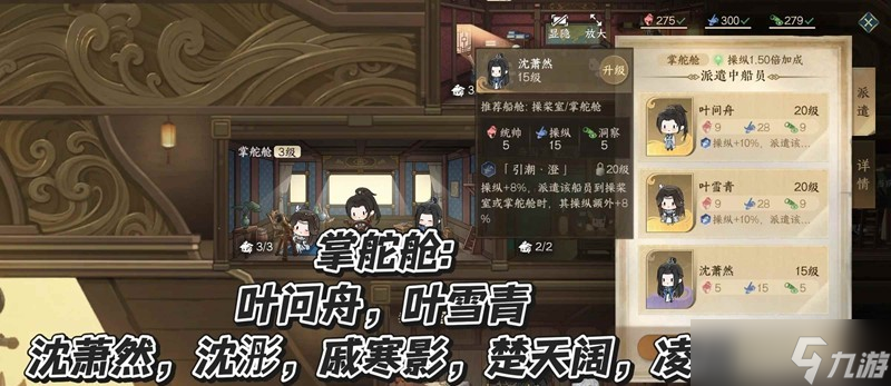 逆水寒航海貿(mào)易攻略 航海小技巧之船員分配篇