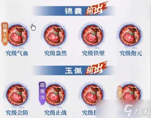 不良人破局袁天罡怎么配装 袁天罡配装方案推荐
